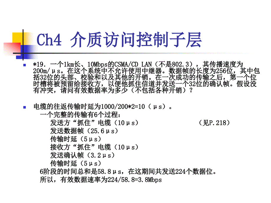 ch4计算机网络习题课_第4页