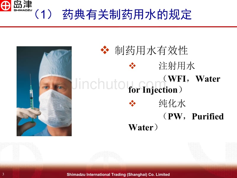 岛津toc分析仪-chengdu_第3页