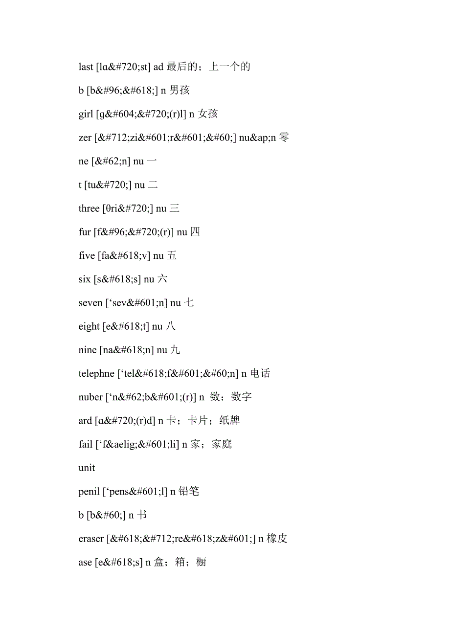 鲁教版初一英语上册单词表汇总_第4页