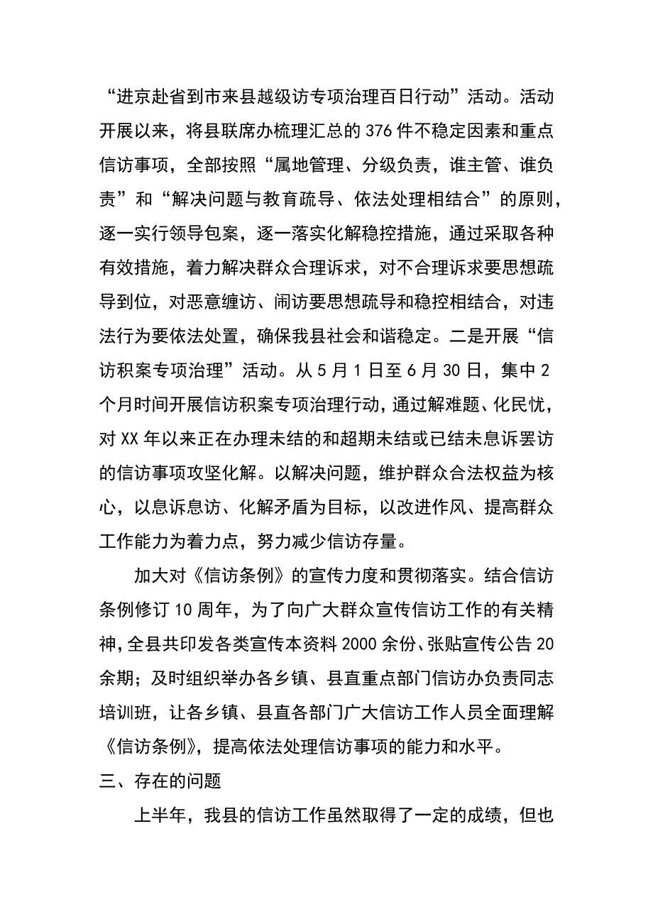 xx年上半年信访工作总结及下半年工作计划_第3页