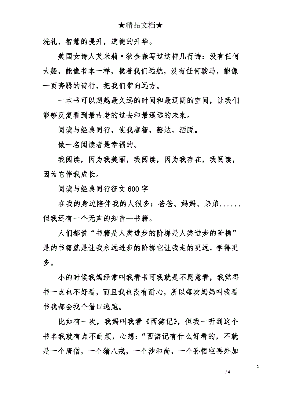 阅读与经典同行的征文600字_第2页