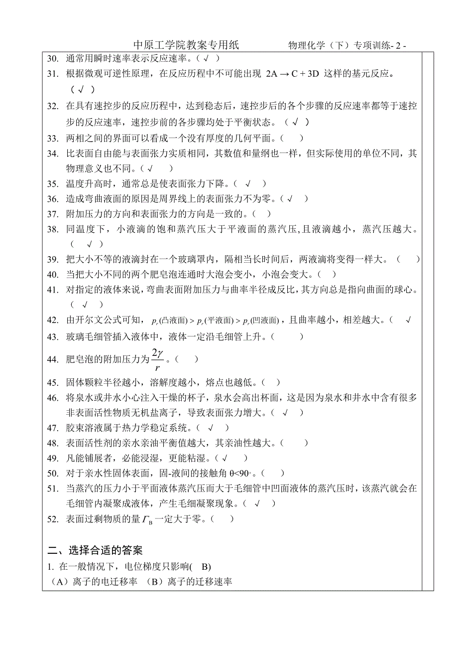 物理化学(下)选择填空专项训练_第2页