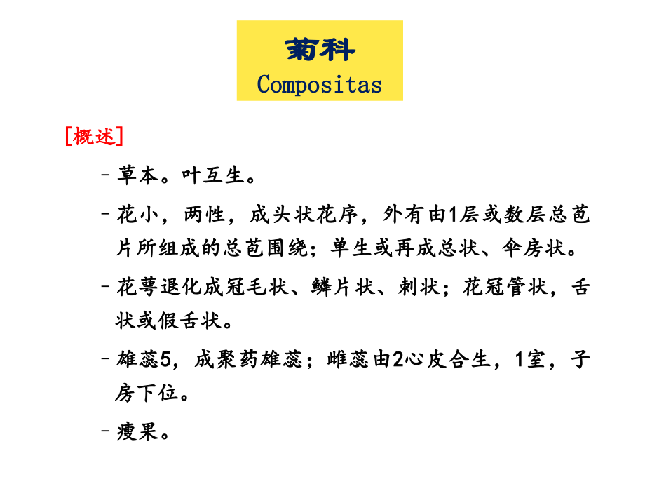 大学药物植物学与生药学 09-6_第1页