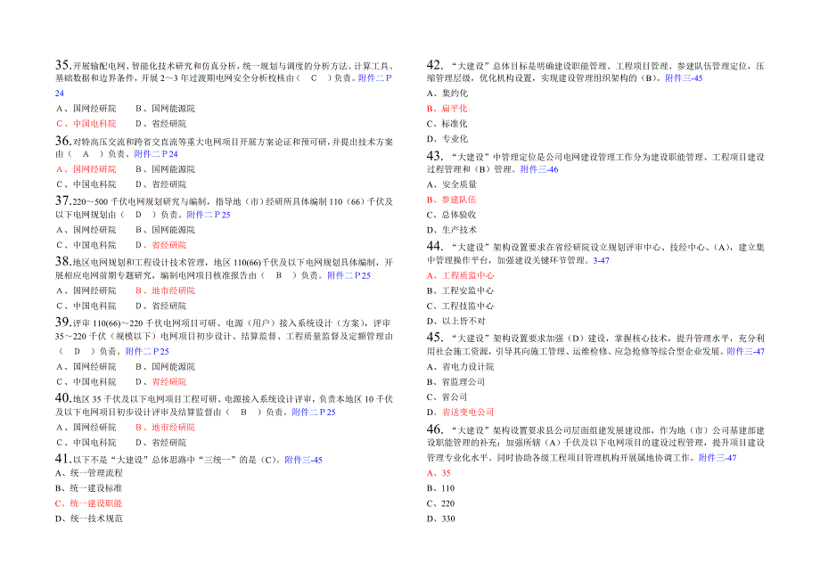 “三集五大”最全题库,各种题_第4页