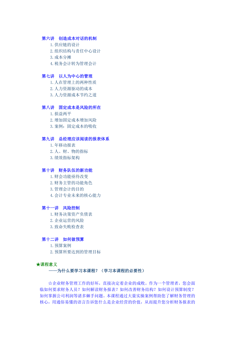 培训课件：管理者财商_第2页