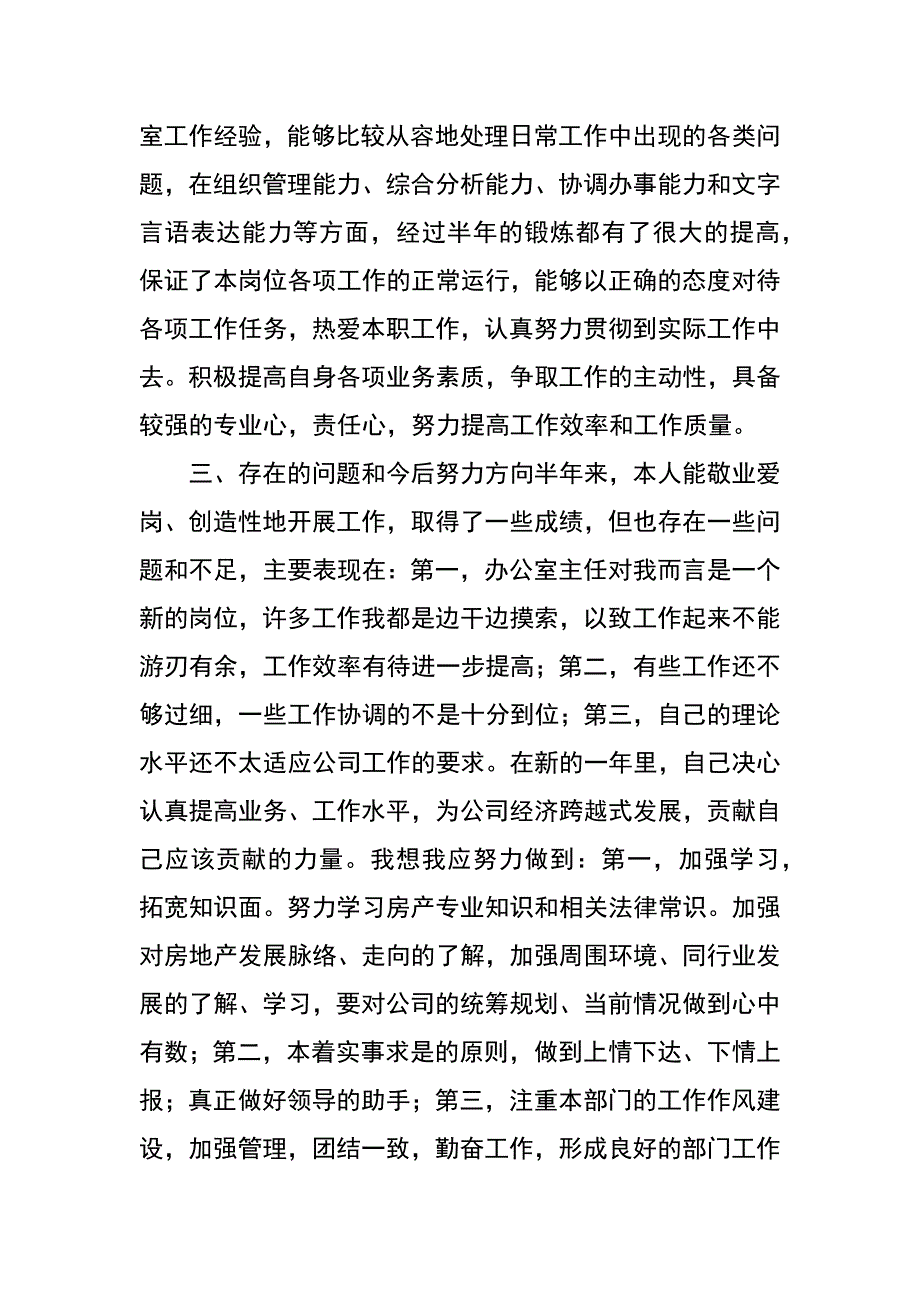 xx上半年企业个人工作总结_第4页