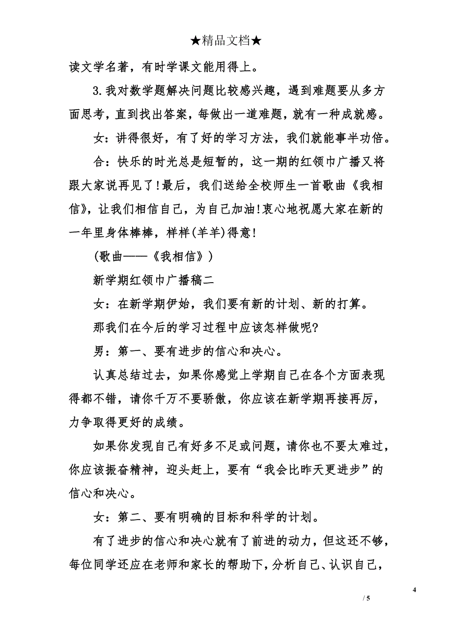 新学期红领巾广播稿_第4页
