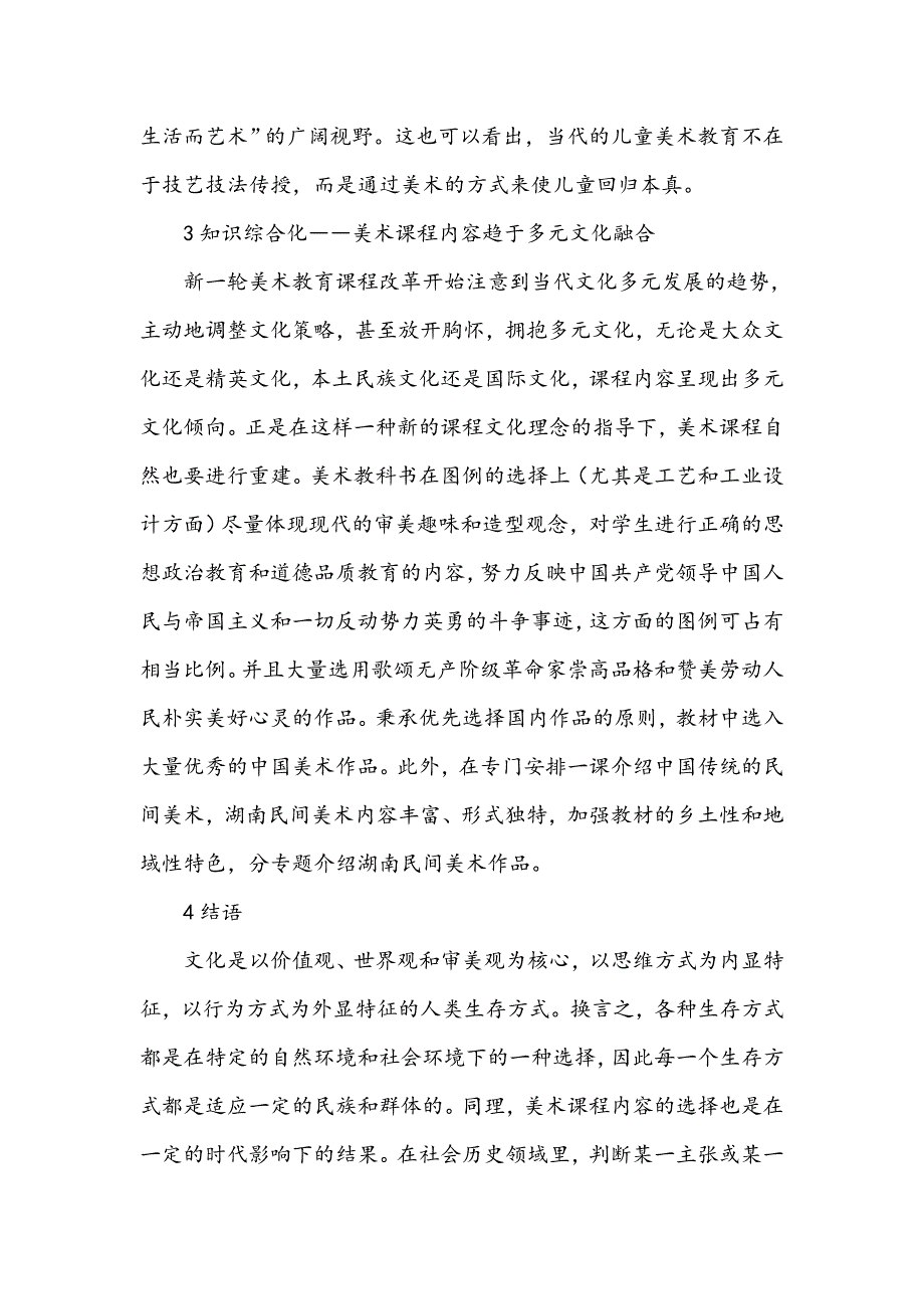 湖湘文化资源向美术课程资源的转化_第3页