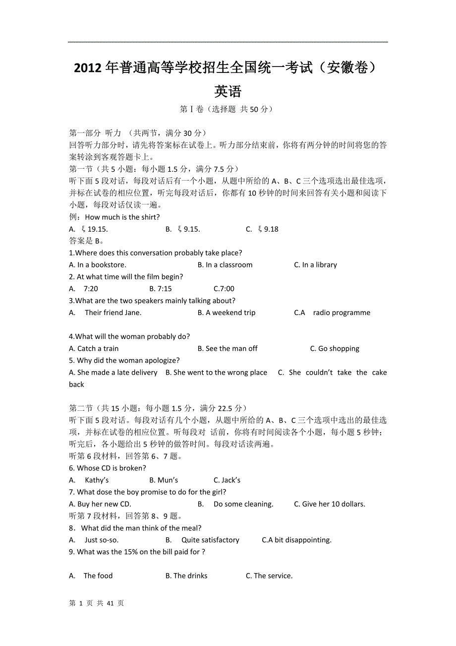 汇编2012年普通高等学校招生全国统一考试英语试题_第1页