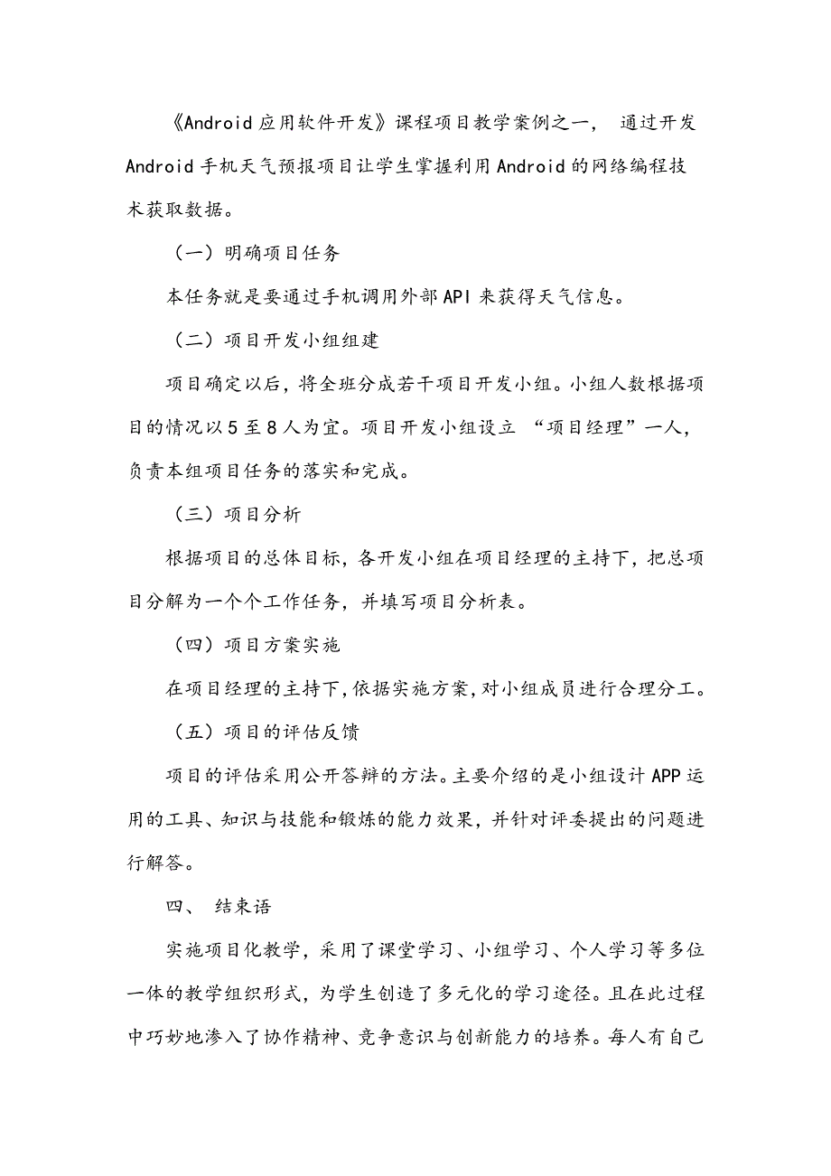 《Android应用软件开发》课程项目化教学的研究与实践_第2页