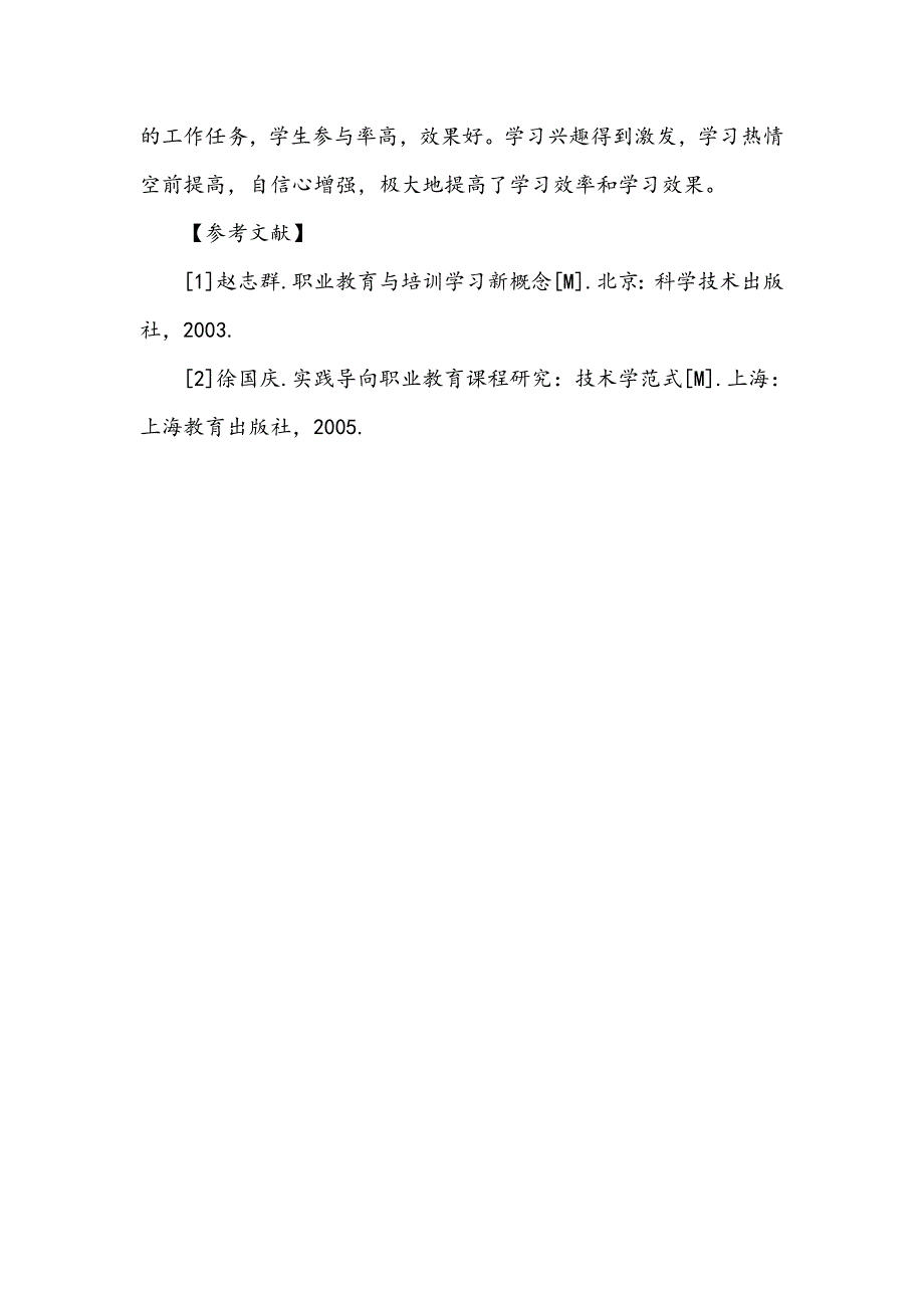 《Android应用软件开发》课程项目化教学的研究与实践_第3页