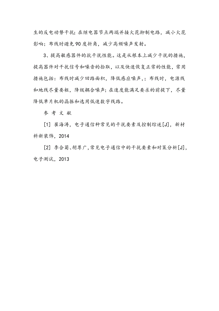 电子通信常见干扰因素分析_第4页