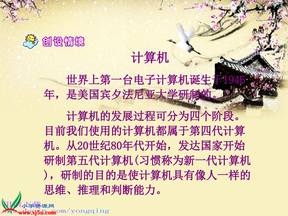 新课标人教版二年级语文上册《难忘的一天》PPT课件_第4页