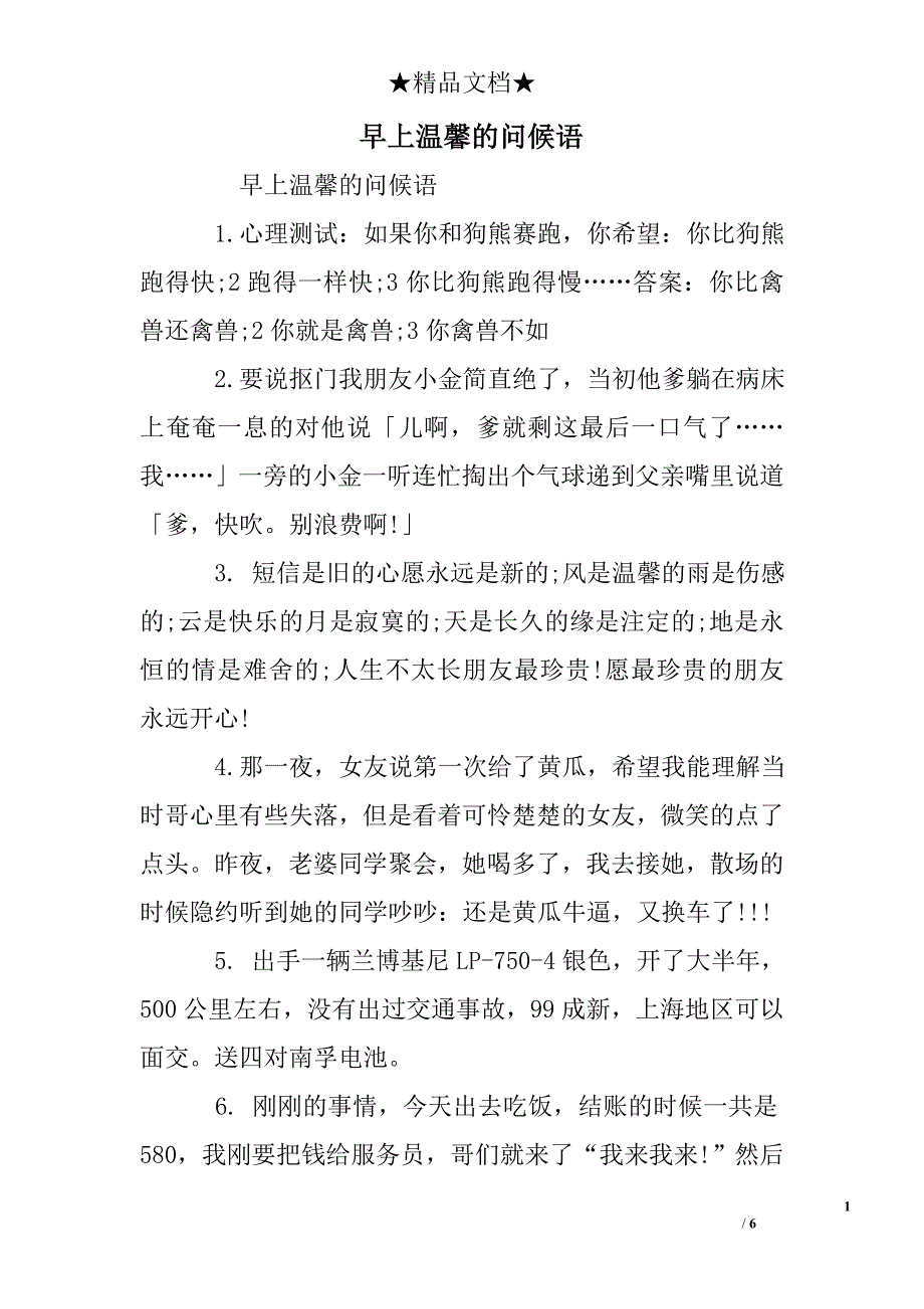 早上温馨的问候语_第1页