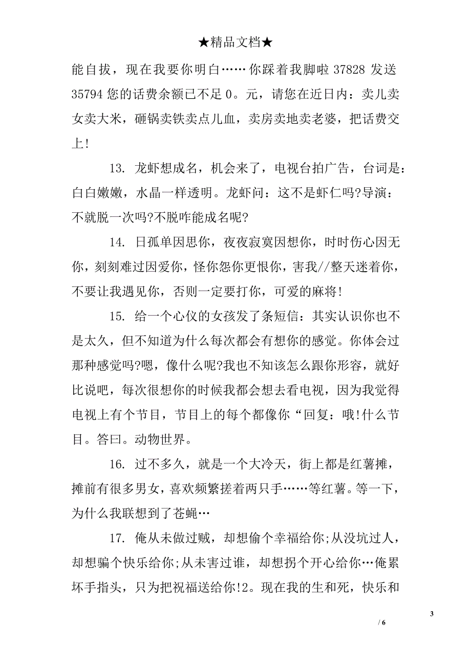 早上温馨的问候语_第3页