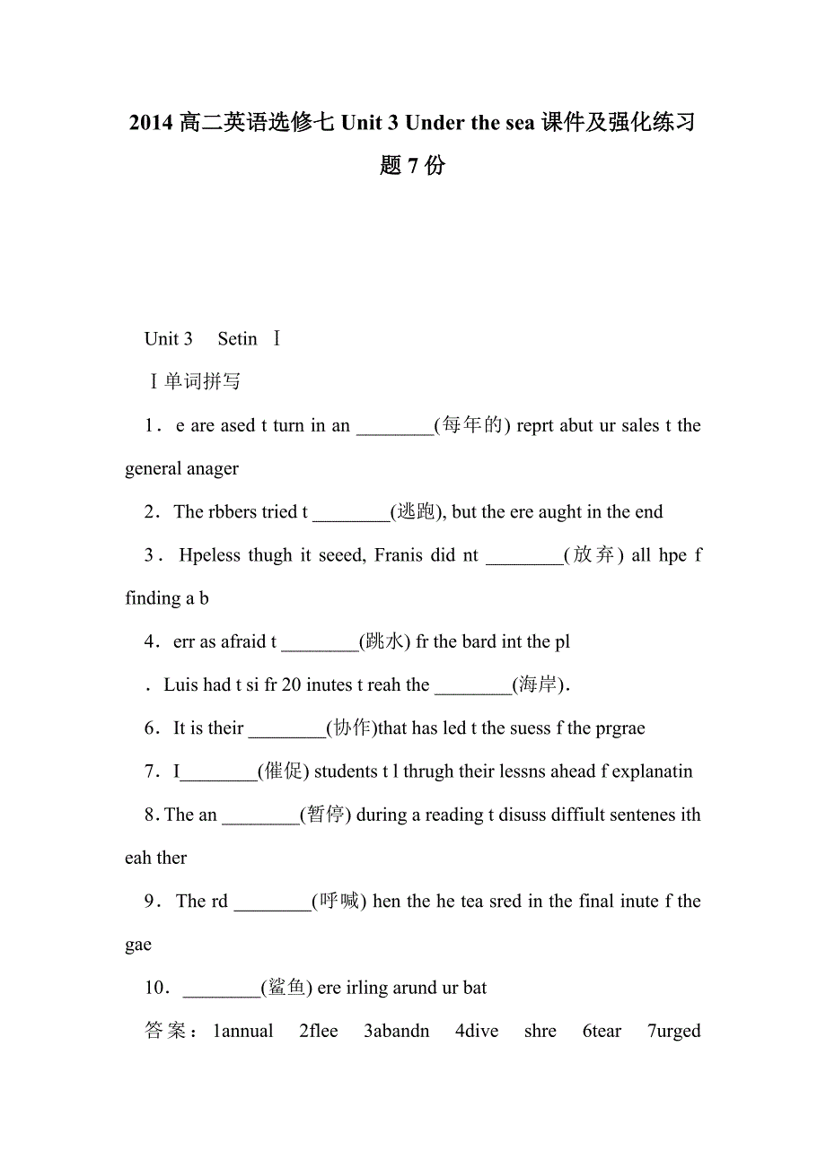 2014高二英语选修七unit 3 under the sea课件及强化练习题7份_第1页