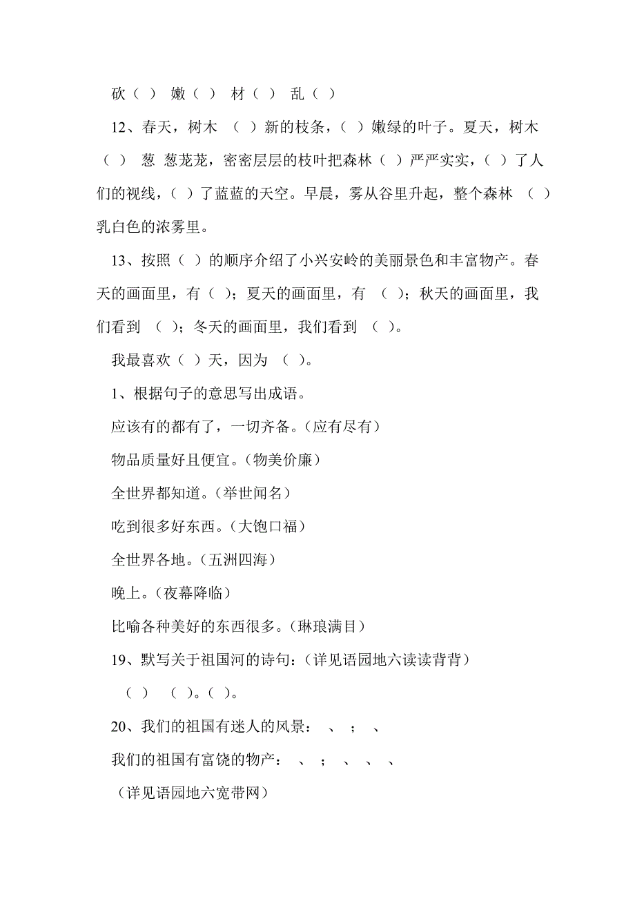 2017小学语文三年级上册单元知识点梳理（6-8单元）_第3页