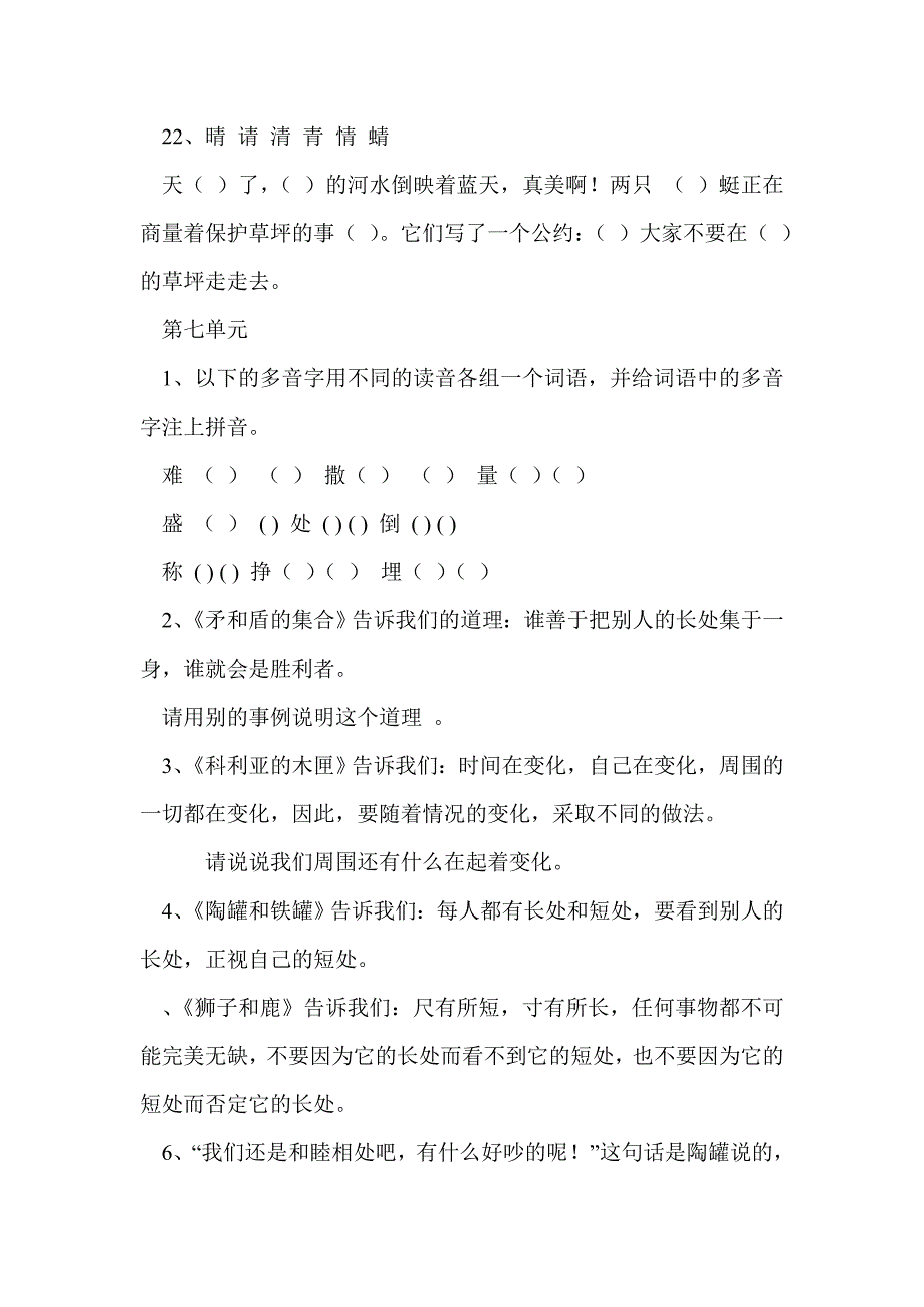 2017小学语文三年级上册单元知识点梳理（6-8单元）_第4页