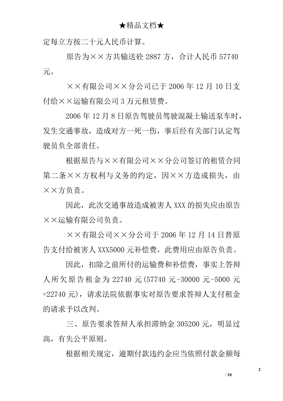 被告主体不适格答辩状_第2页