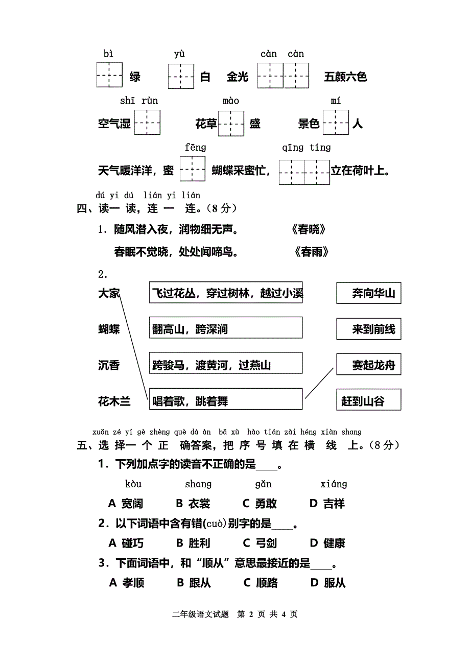 10年二年级语文期末试题_第2页