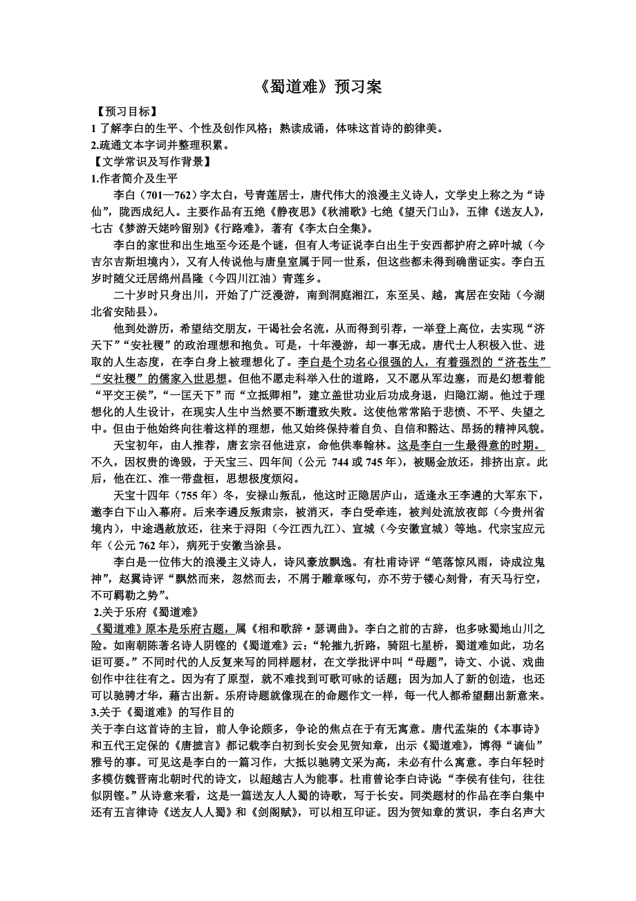 《蜀道难》导学案及答案_第1页