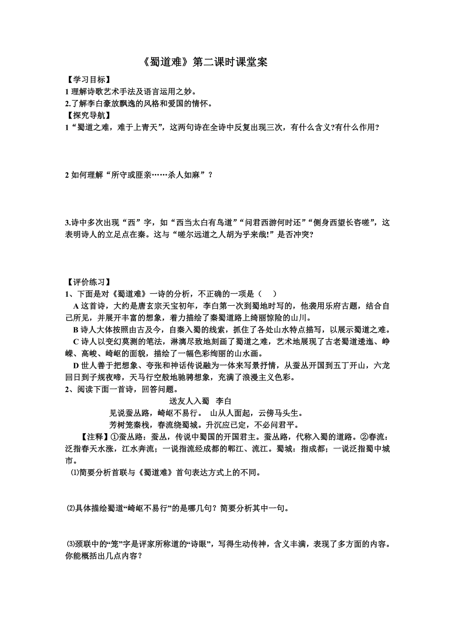 《蜀道难》导学案及答案_第4页