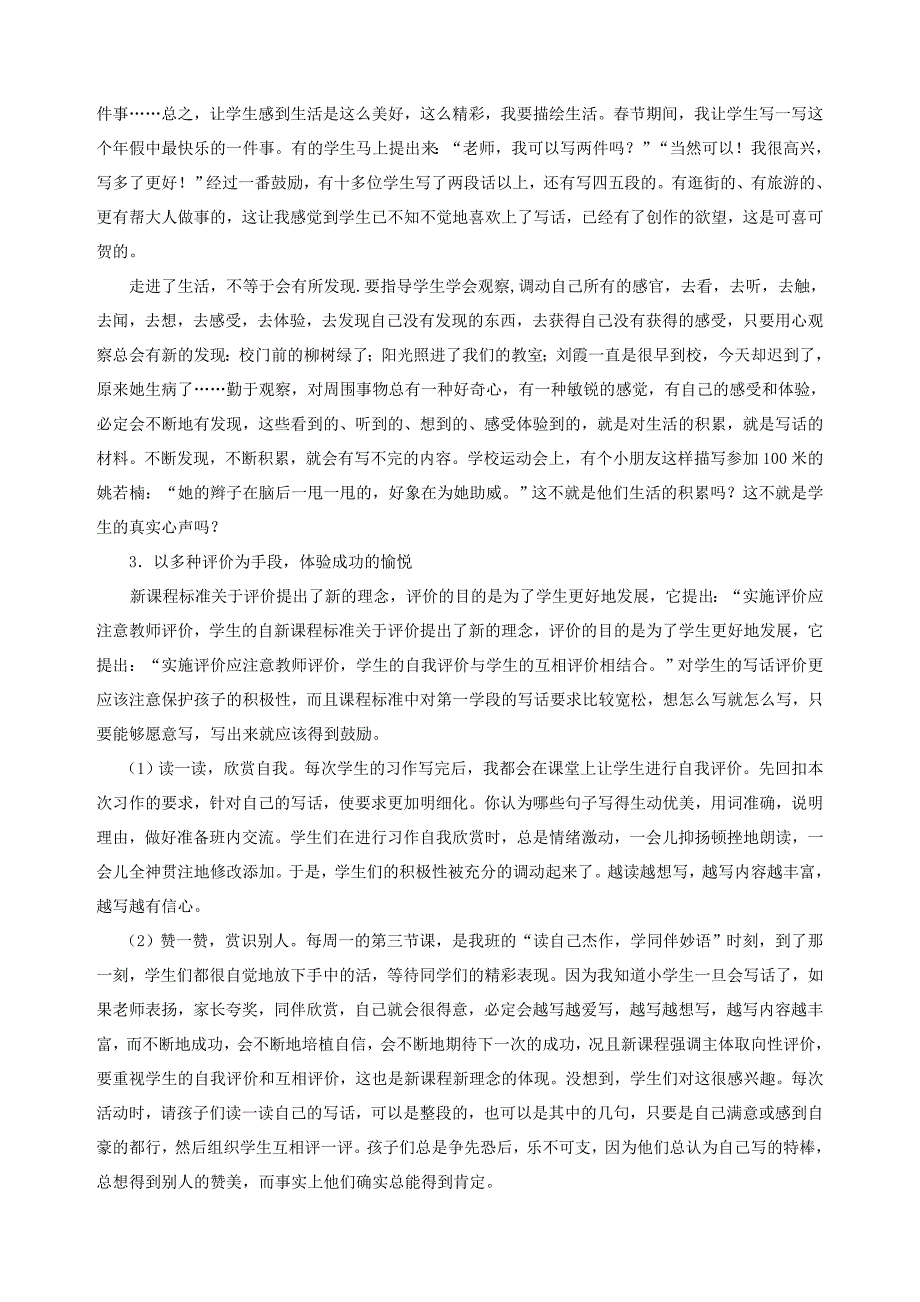 小学语文教学论文《指导低年级写话的几点体会》_第2页