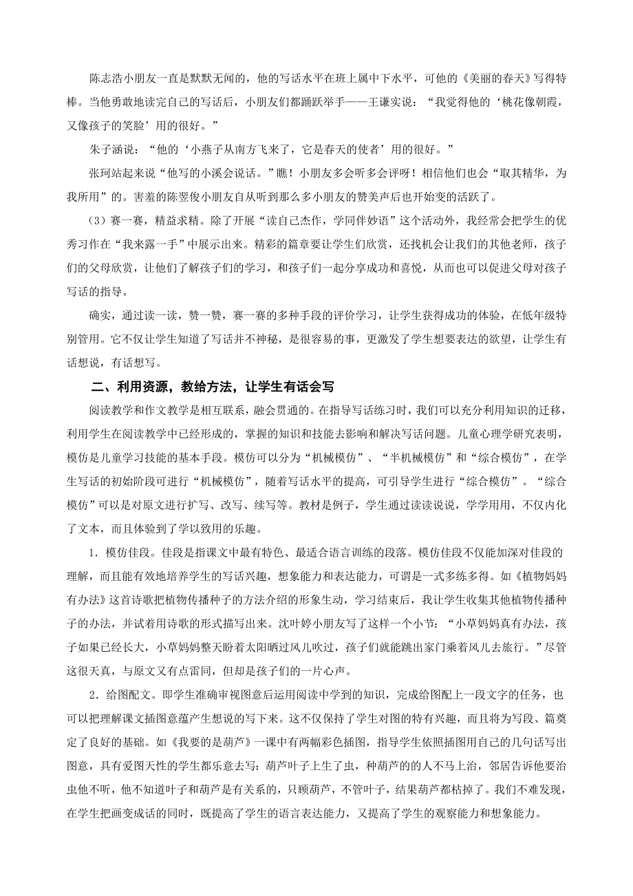 小学语文教学论文《指导低年级写话的几点体会》_第3页