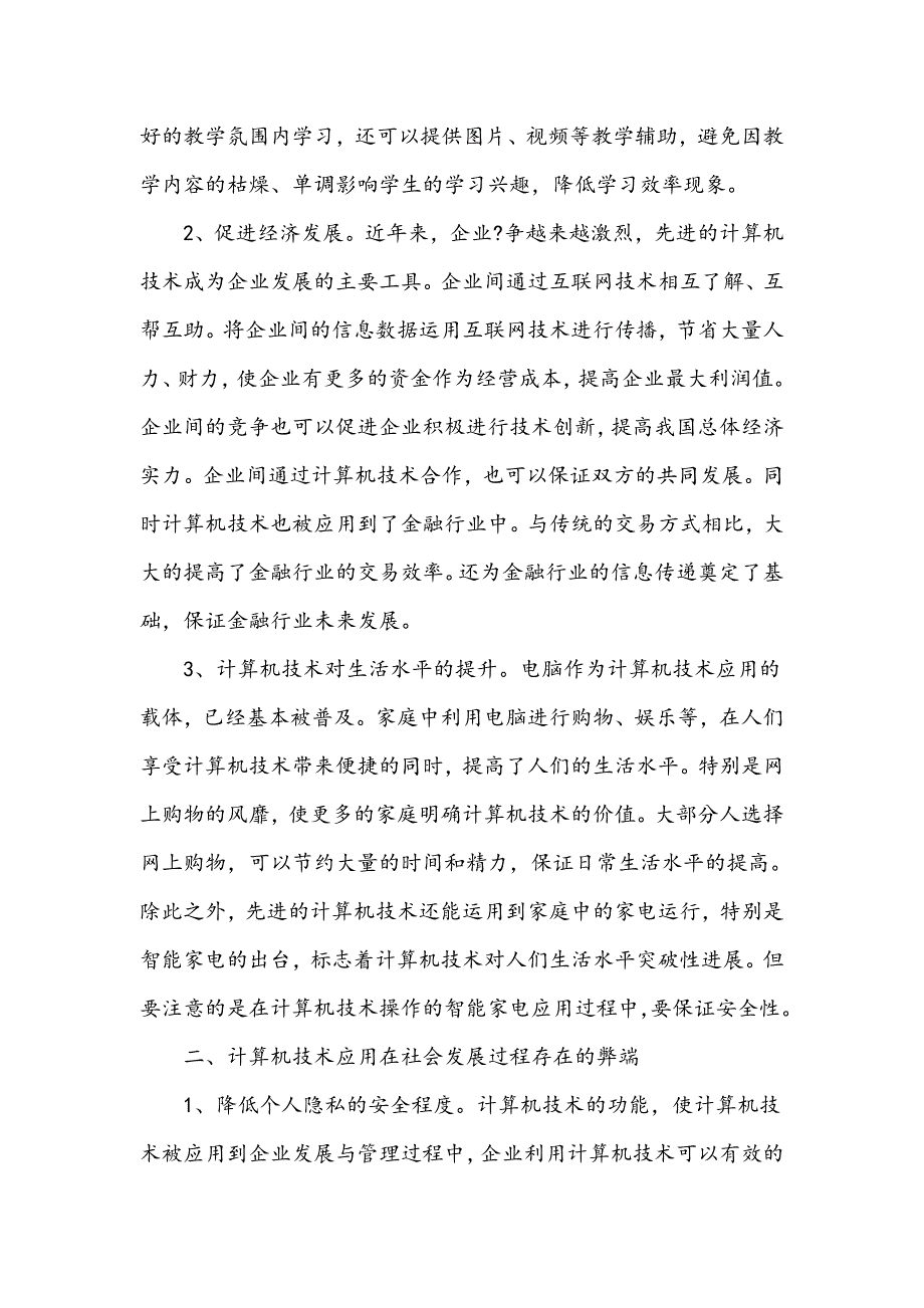 浅谈计算机技术对社会发展的影响_第2页