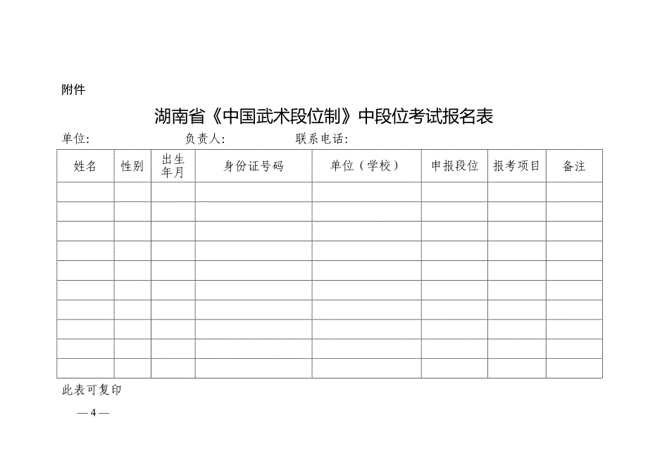 湖南省武术协会.doc_第4页