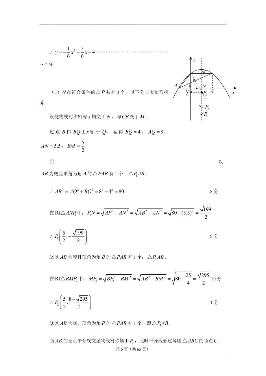 中考数学压轴题特训详解_第5页