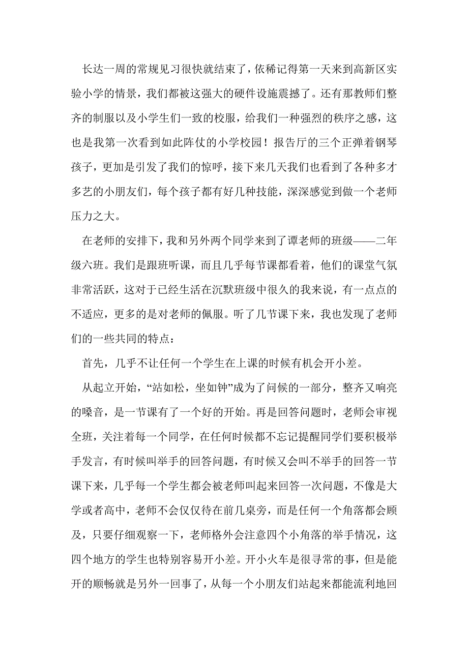 沈慧瑶的英语演讲稿(精选多篇)_第2页