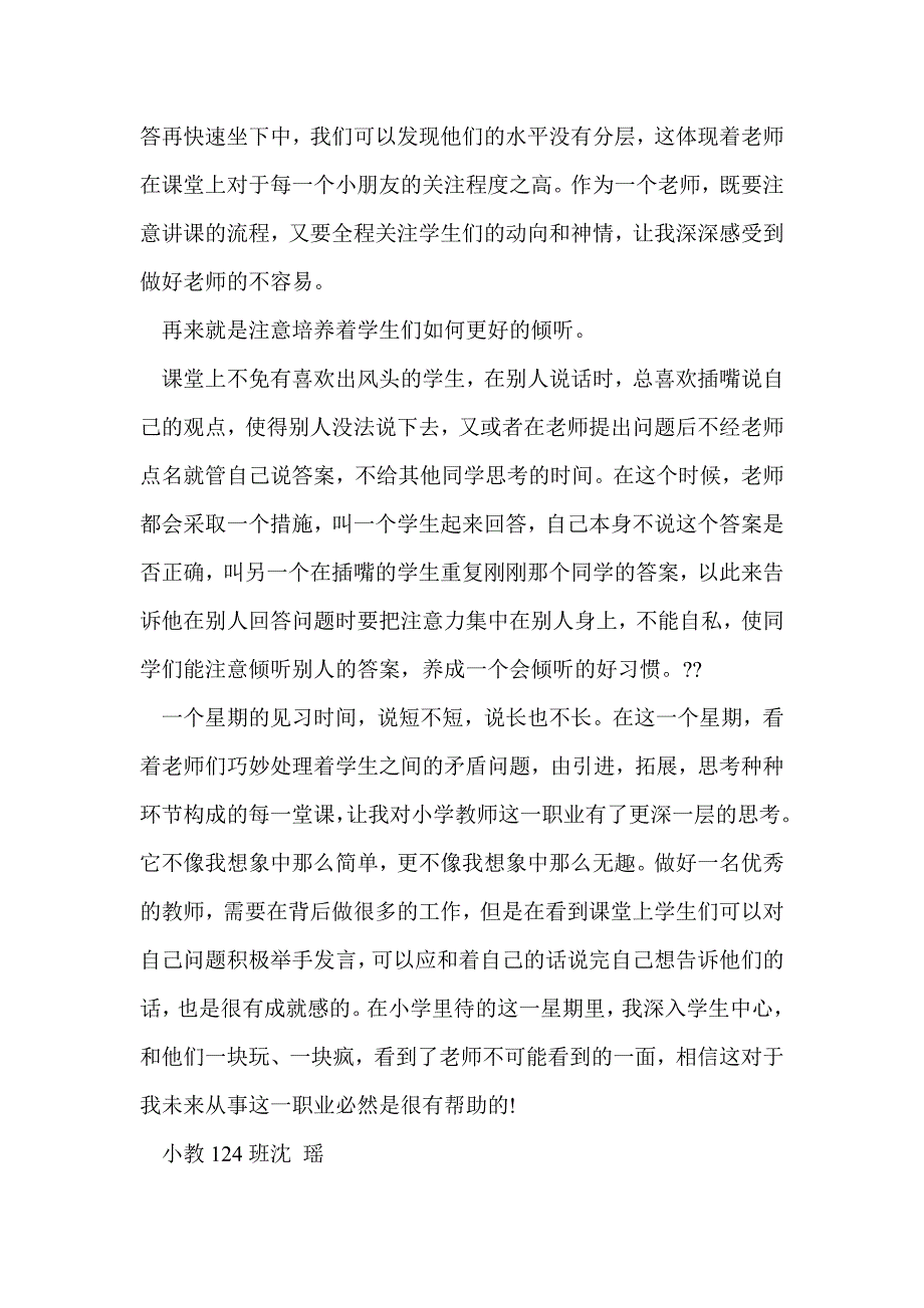 沈慧瑶的英语演讲稿(精选多篇)_第3页
