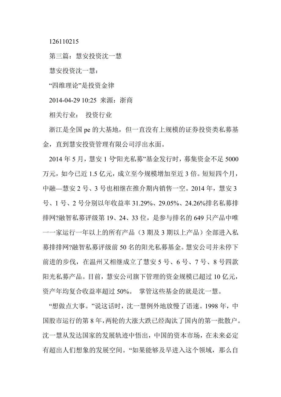 沈慧瑶的英语演讲稿(精选多篇)_第4页