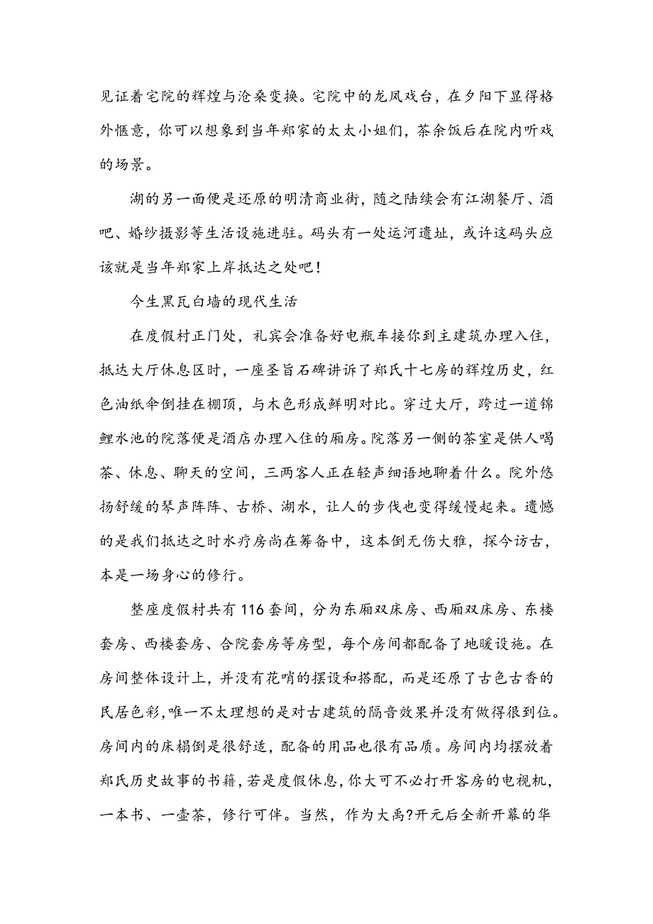 甬商宅院里的前世今生_第2页