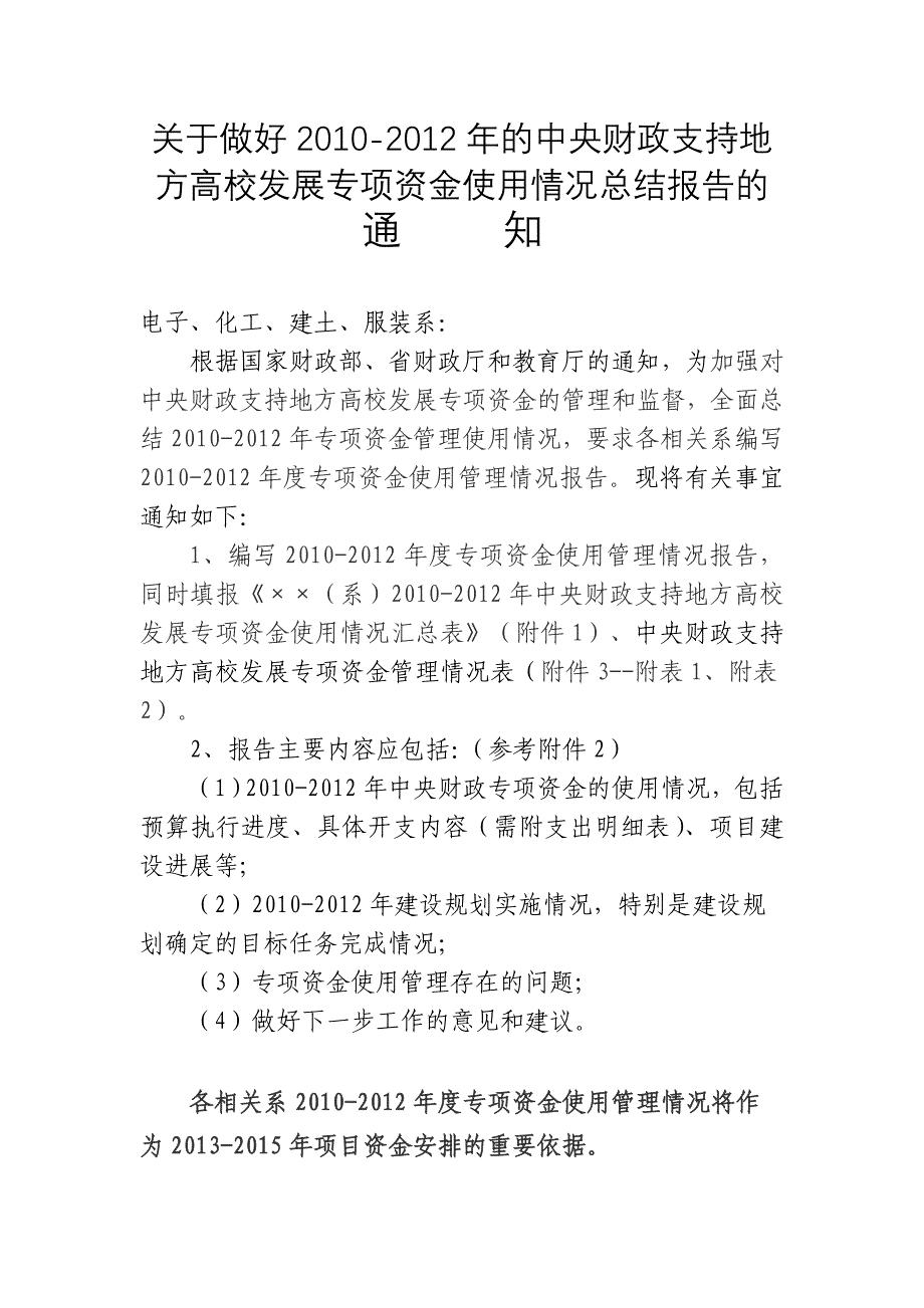 持地方高校发展专项资金使用情况总结报告的_第1页