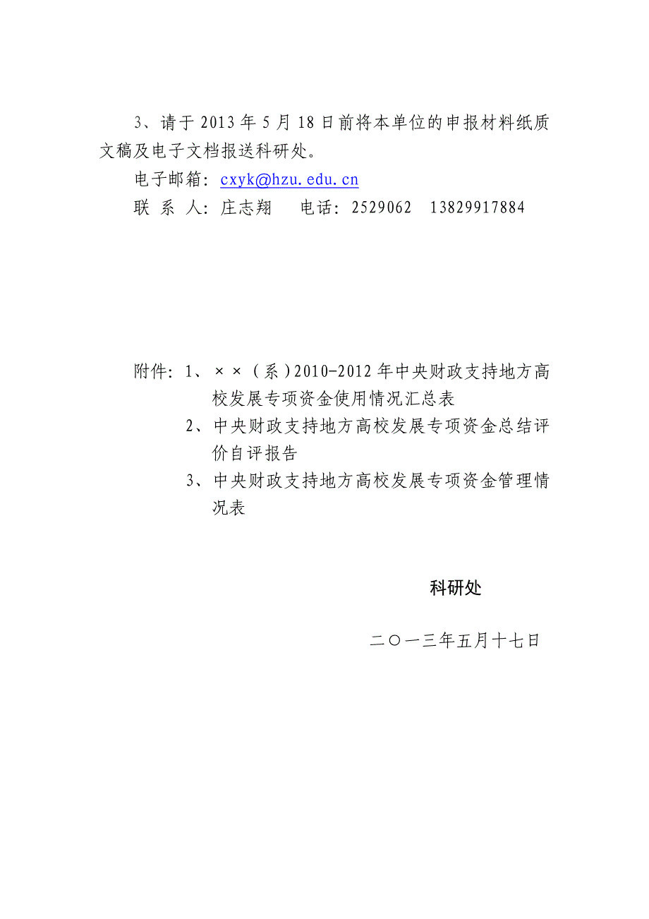 持地方高校发展专项资金使用情况总结报告的_第2页