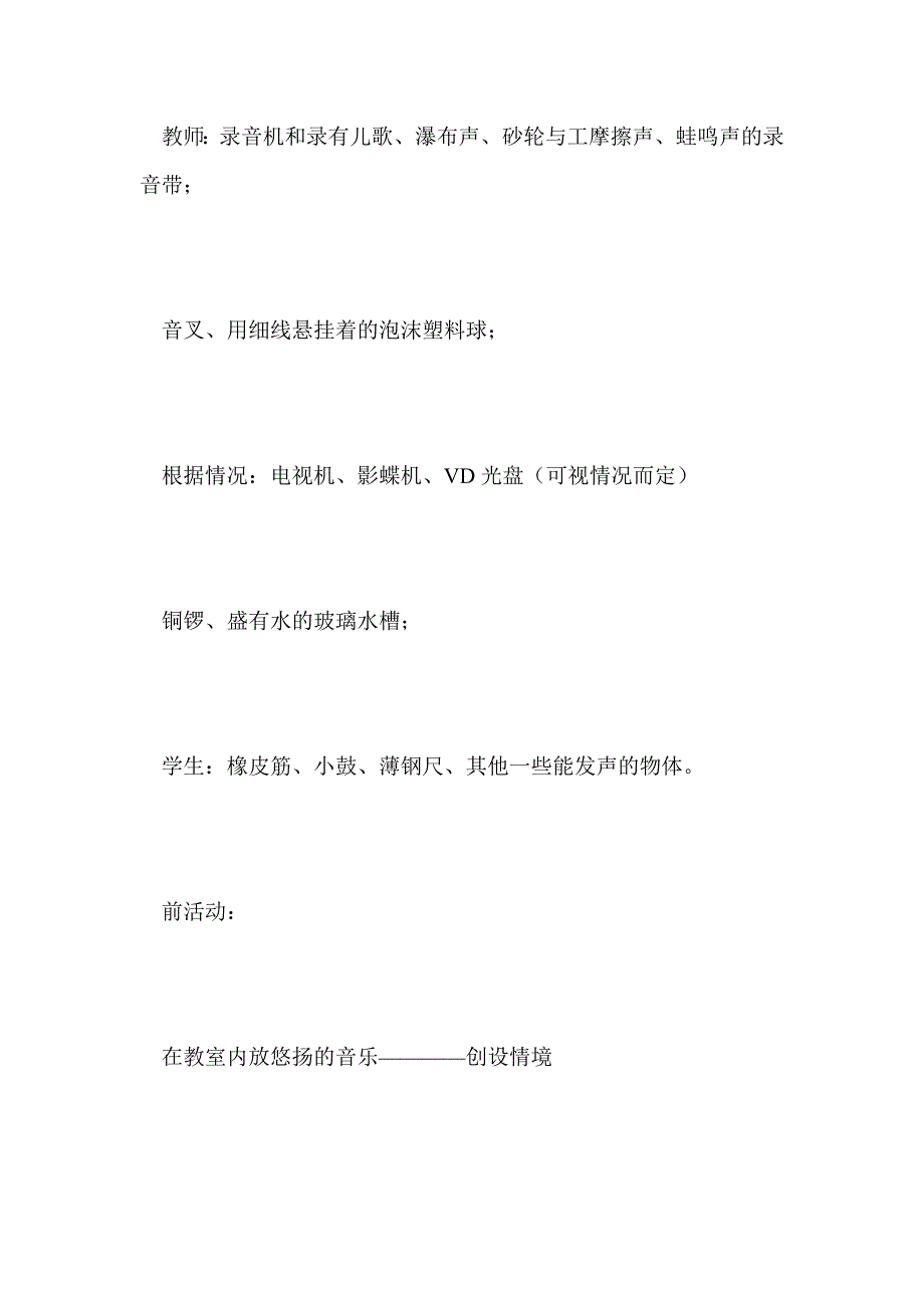 --声音的产生和传播_第4页