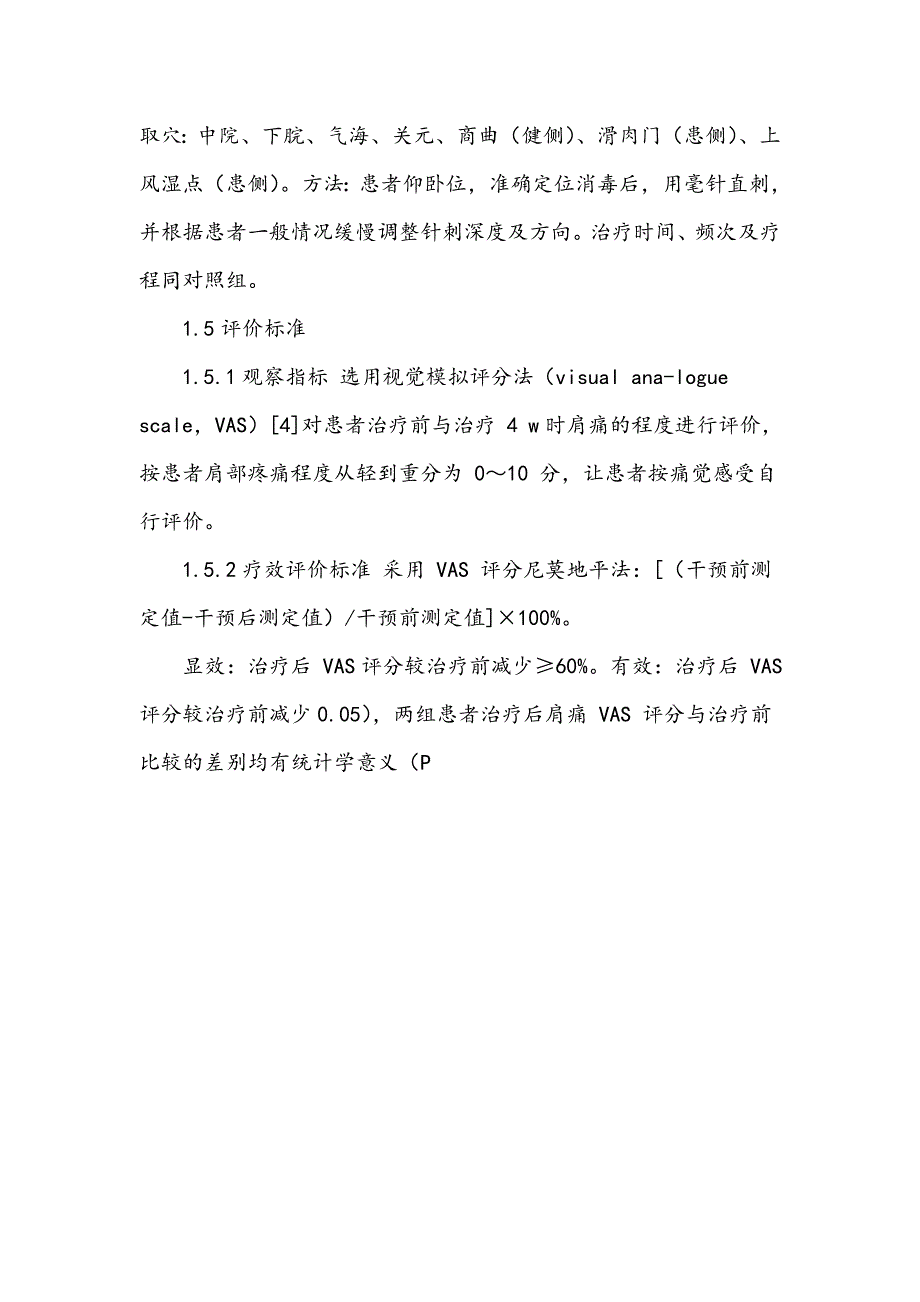 腹针疗法联合传统针刺治疗中风后肩痛临床疗效观察_第3页