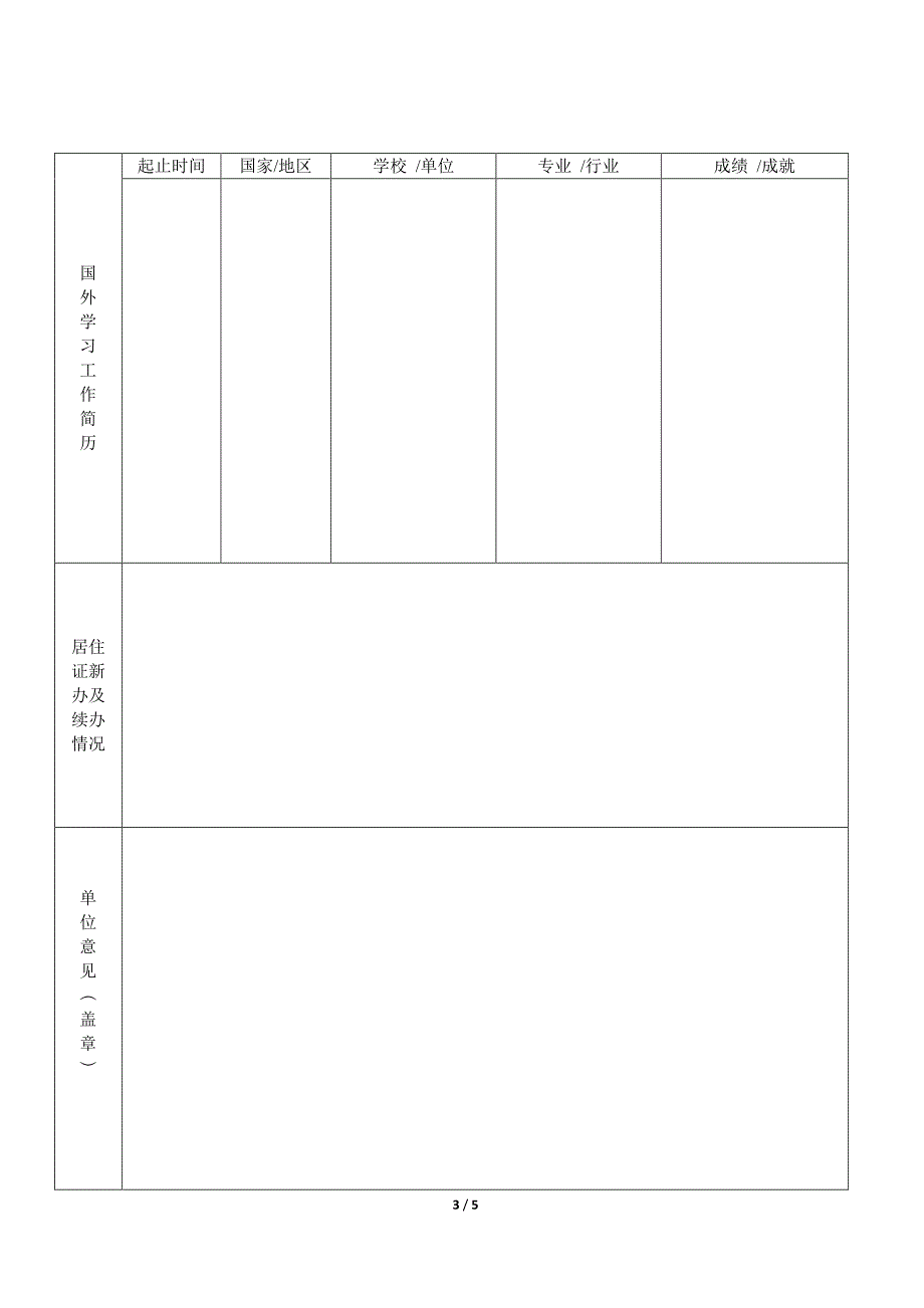 上海市海外人才居住证申请表_第3页