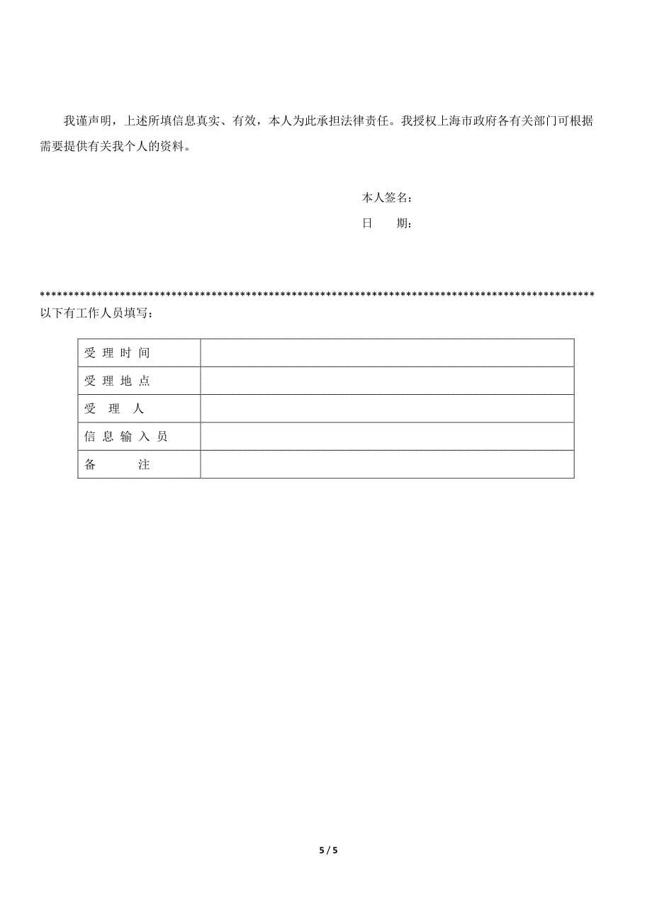 上海市海外人才居住证申请表_第5页