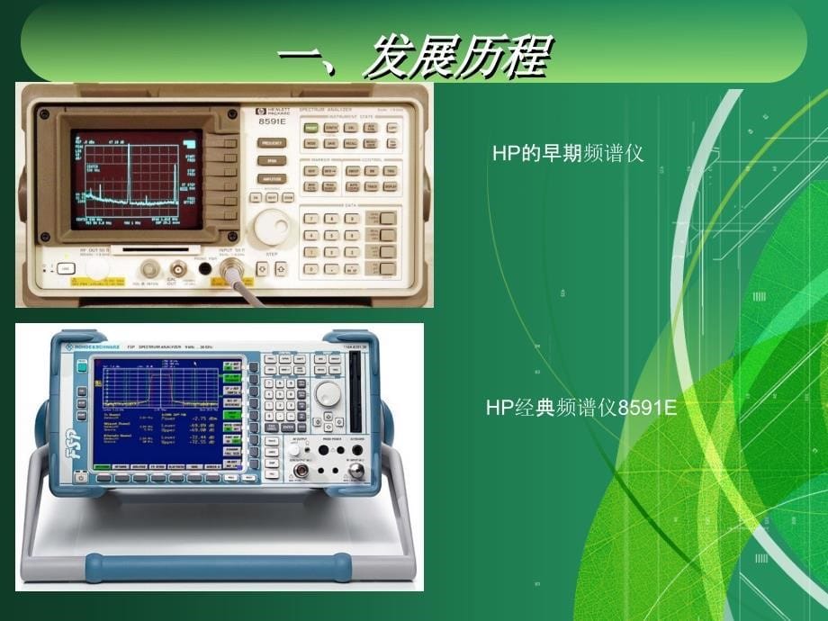 频谱分析仪概述_第5页