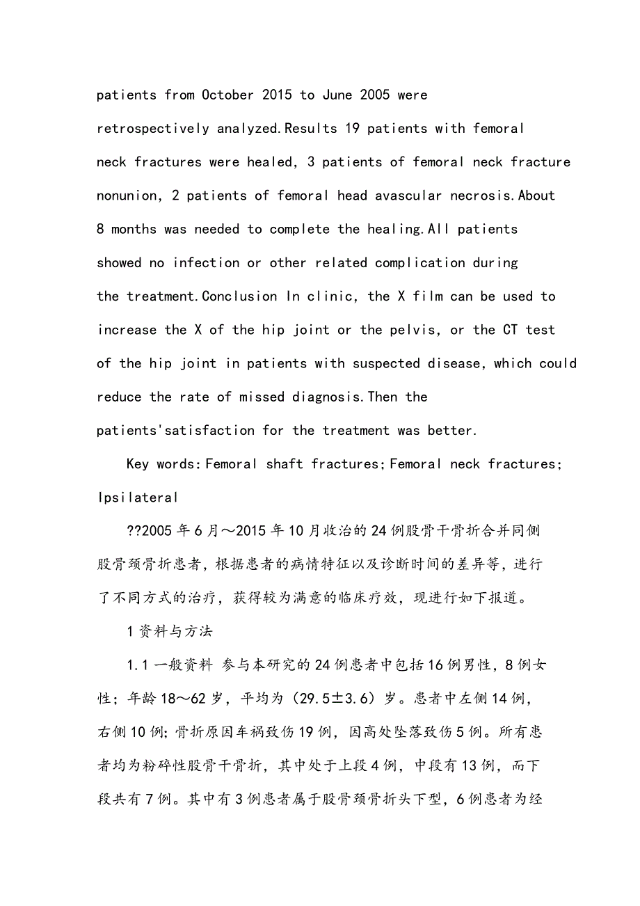 股骨干骨折合并同侧股骨颈骨折的诊疗_第2页