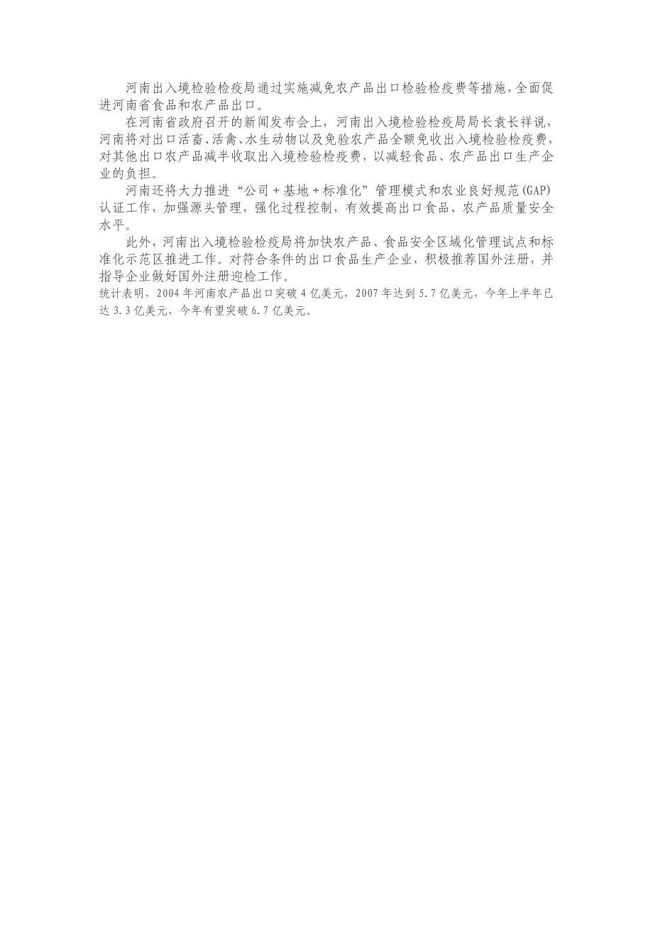 河南减免农产品出口检疫费_第2页