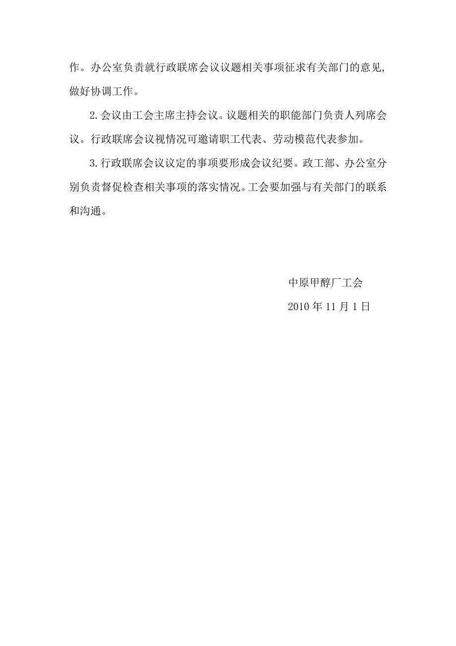 行政工会联席会议制度_第3页