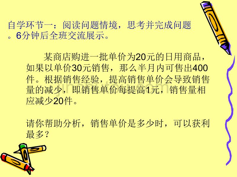 2.6何时获得最大利润_第3页