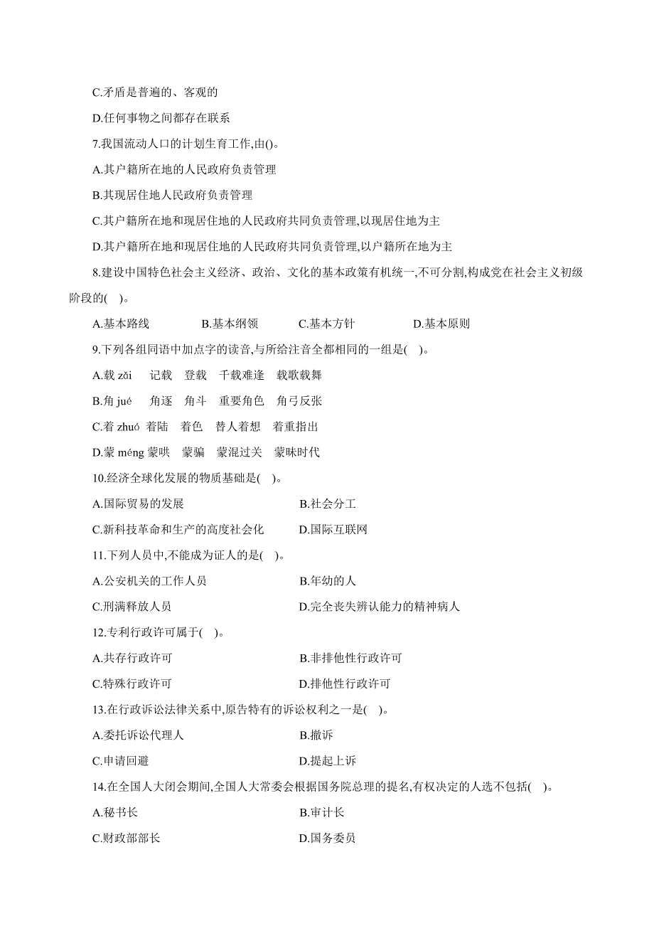 2010年江苏省公务员考试《公共基础知识》 a类模拟试卷_第2页