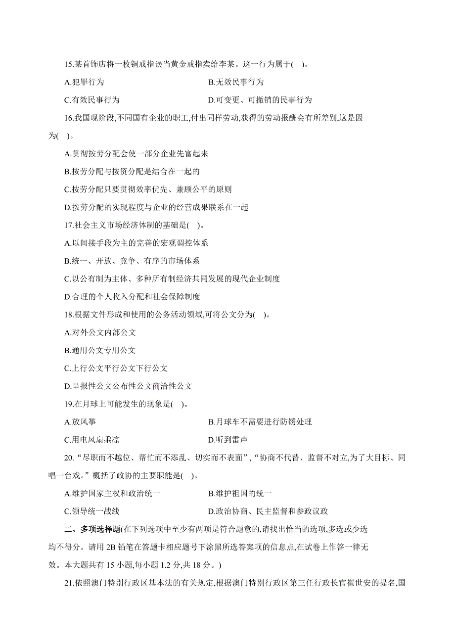 2010年江苏省公务员考试《公共基础知识》 a类模拟试卷_第3页