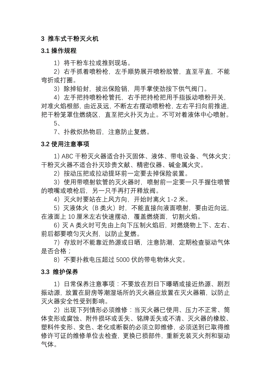 2 常用hse设备设施使用常识_第4页