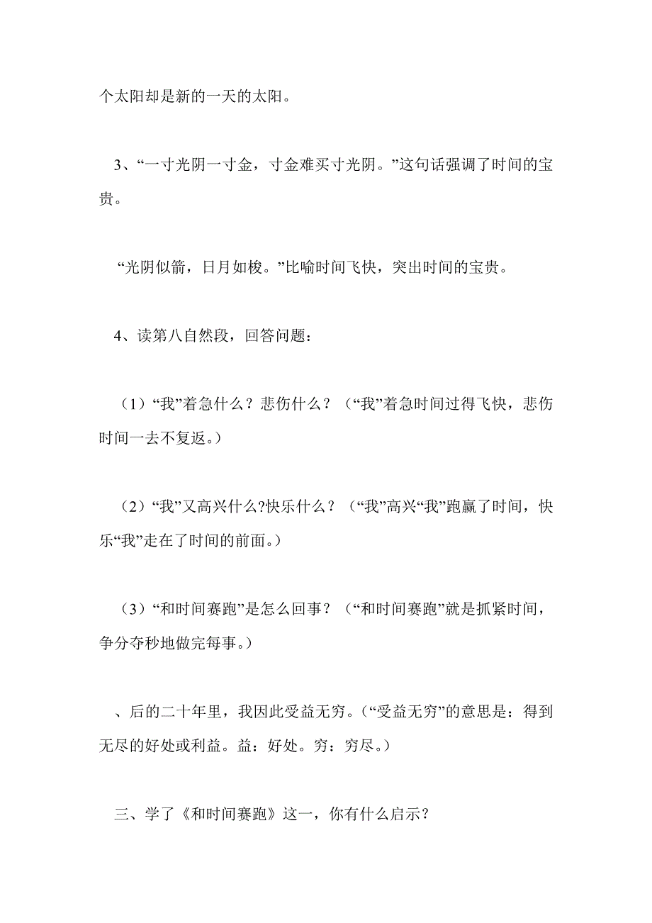 三年级语文下册复习第四单元资料_第2页